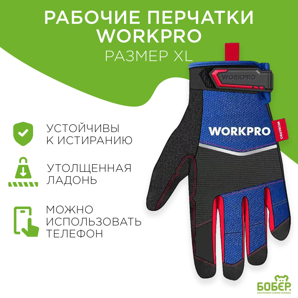 Рабочие строительные перчатки WORKPRO / размер XL - купить в  интернет-магазине OZON по выгодной цене (1151494239)