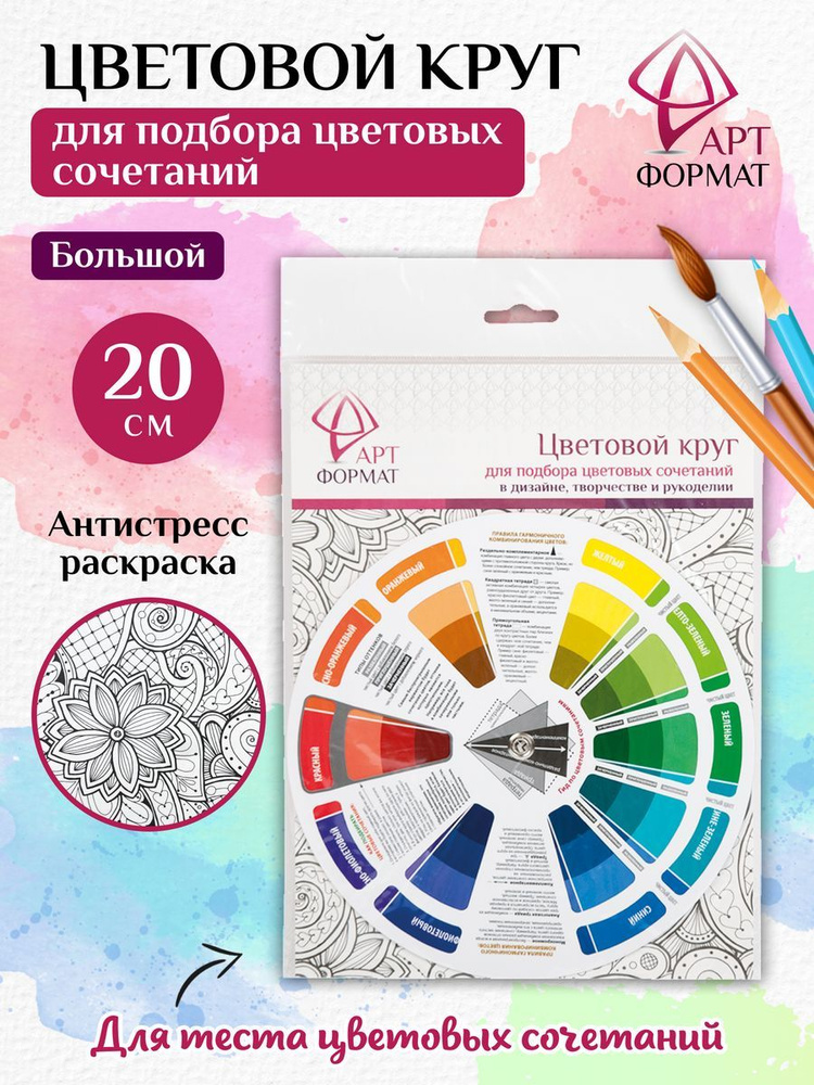 Цветовой круг Иттена - купить с доставкой по выгодным ценам в интернет ...
