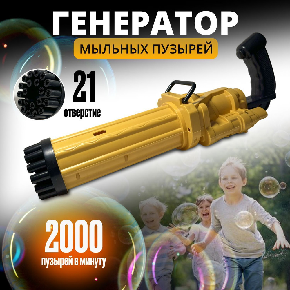 Генератор мыльных пузырей детский ELECTRONIC - купить по доступным ...