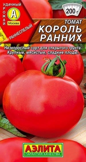 ТОМАТ КОРОЛЬ РАННИХ. Семена. Вес 0.2 гр. Раннеспелый сорт.  #1