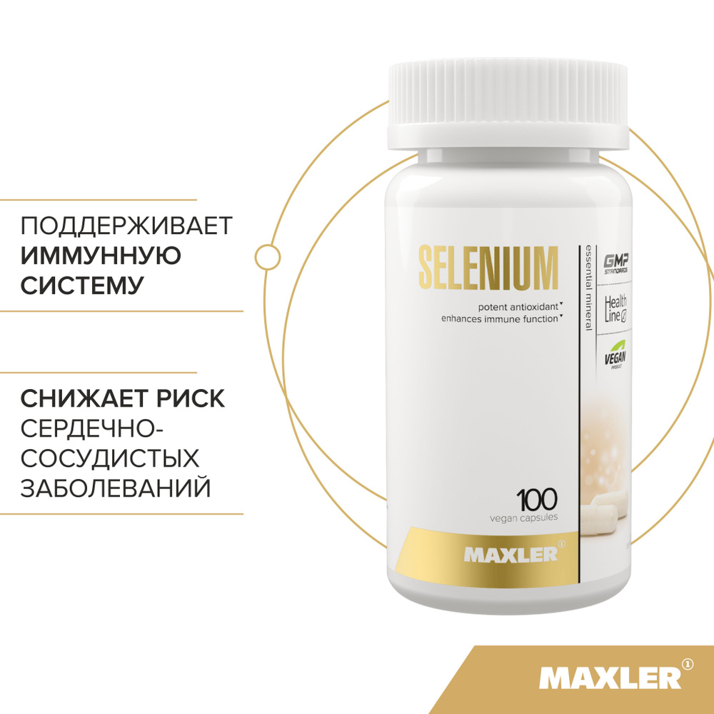 Селен Maxler Selenium 150 мкг, витамины для иммунитета, 100 ...