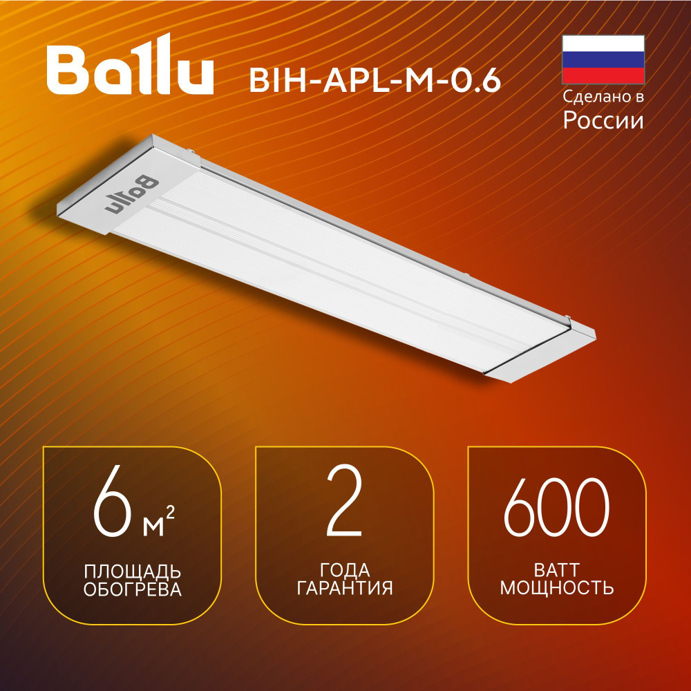 Обогреватель Ballu BIH-APL-0.8 М_600 купить по выгодной цене в  интернет-магазине OZON (790113009)