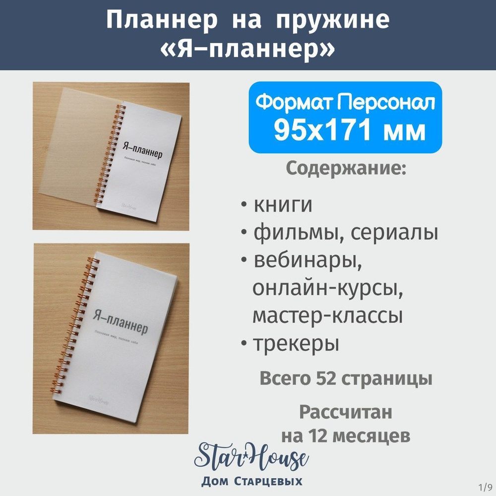 Планнер Дом Старцевых, листов: 26 - купить с доставкой по выгодным ценам в  интернет-магазине OZON (1154376220)