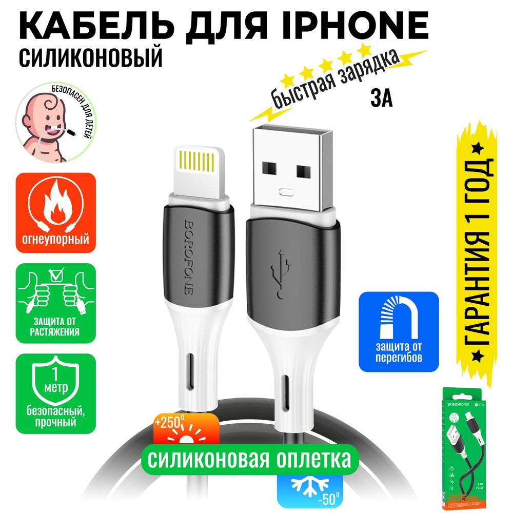 Кабель для iPhone, быстрая зарядка, 1 метр, силиконовый, передача данных /  USB провод на айфон iPad airPods / юсб шнур для разъема Lightning / ...