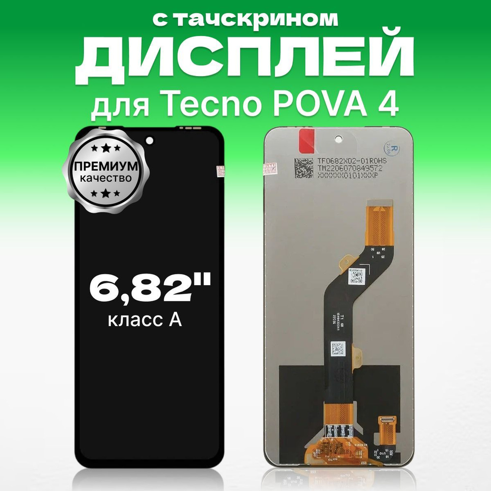 Запчасть для мобильного устройства ЗЕТТОН Tecno POVA 4 ор - купить по  выгодным ценам в интернет-магазине OZON (1132281031)