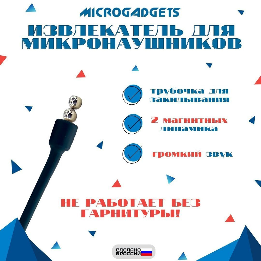 2 магнита и извлекатель для микронаушника - купить с доставкой по выгодным  ценам в интернет-магазине OZON (392499448)