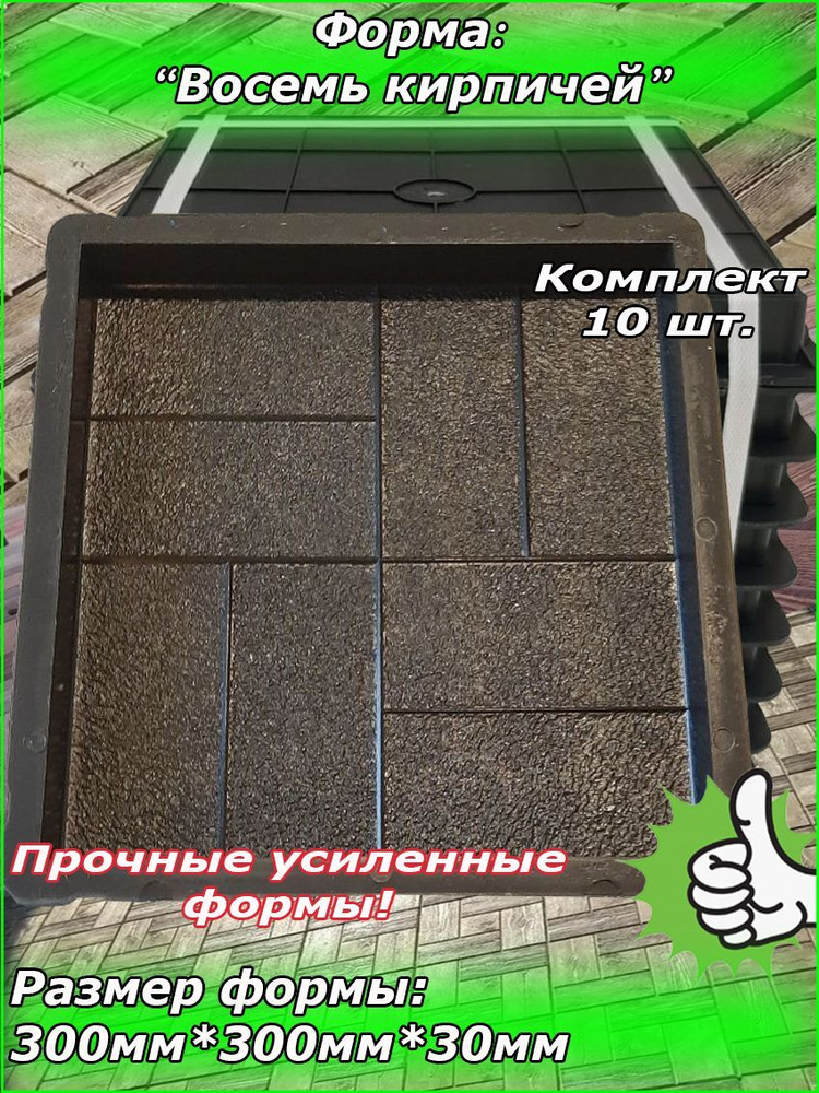 Формы для тротуарной плитки Двойное Т шагрень, форми для тротуарной плитки