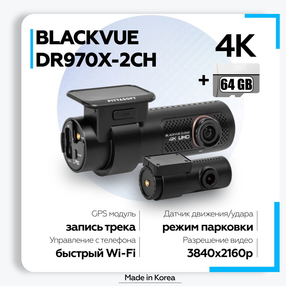 Видеорегистратор Blackvue DR970X-2CH - купить в интернет-магазине по низким  ценам с доставкой OZON (1023965984)