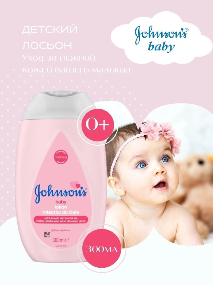 Johnson's Baby / Джонсонс беби Детский лосьон-крем для тела 300мл  #1