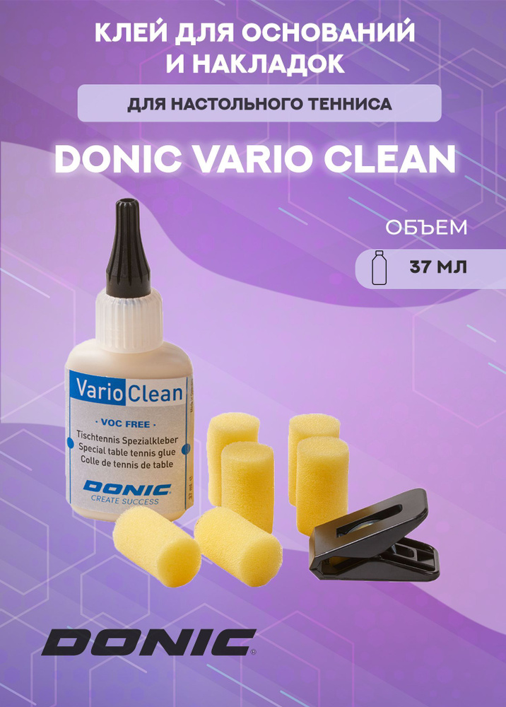 Клей для ракеток для настольного тенниса DONIC VARIO CLEAN 37 мл ...