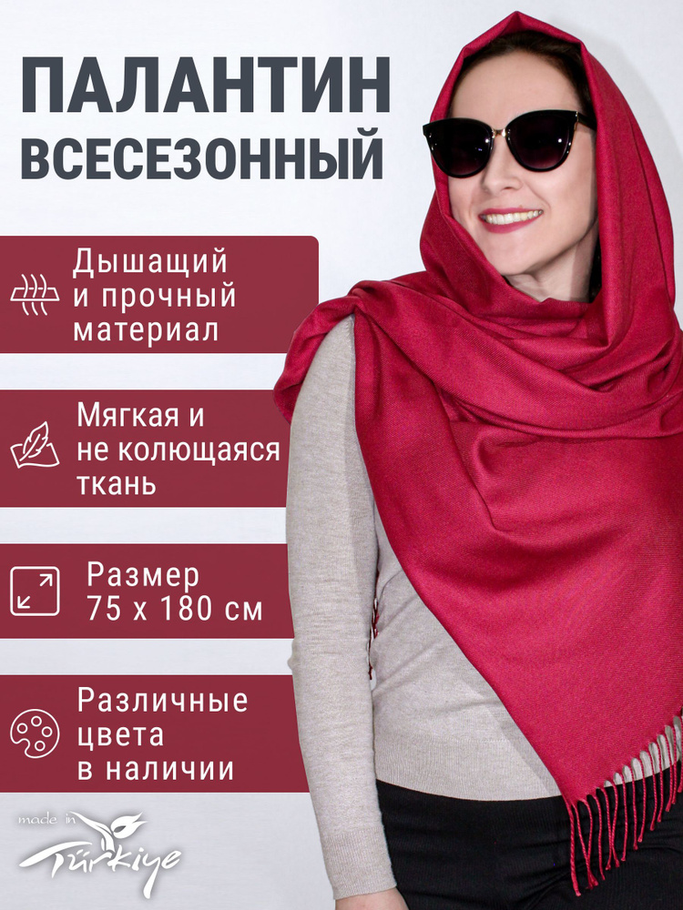Палантин #1