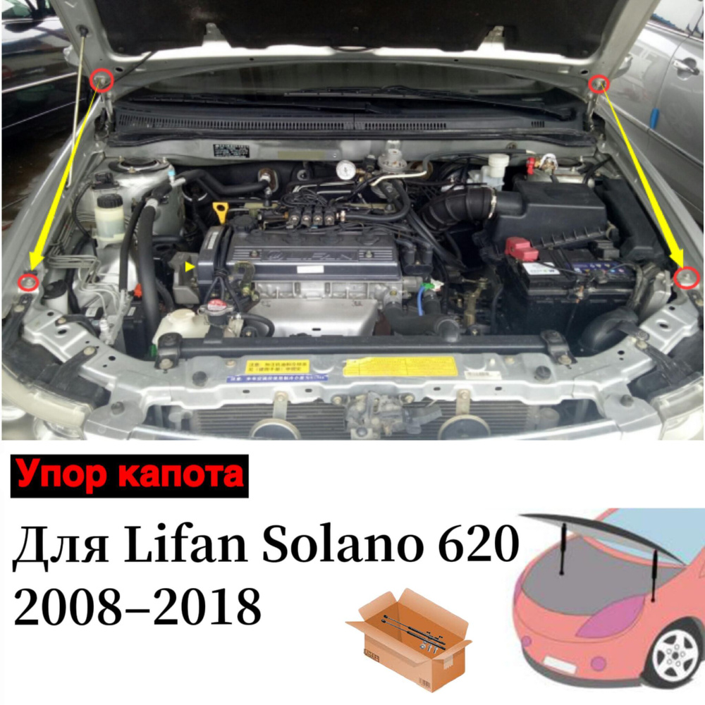 Универсальный Газлифт мебельный Газовые упоры для Лифан Солано 2008-2018 Lifan 620 630 650 Амортизаторы #1