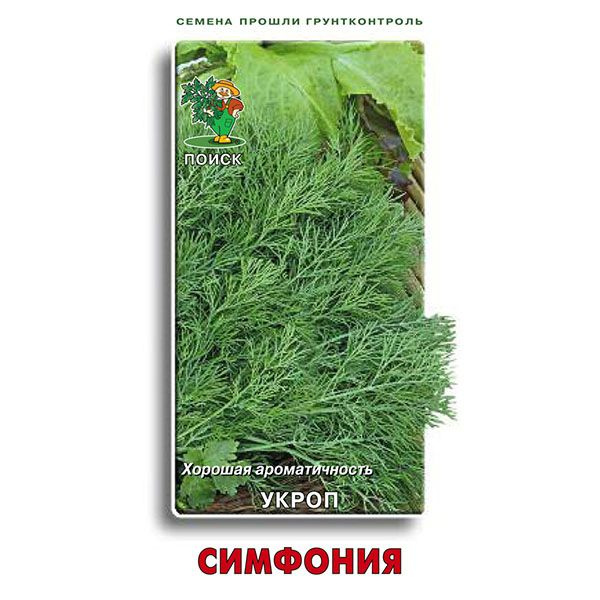 Семена укропа Симфония #1