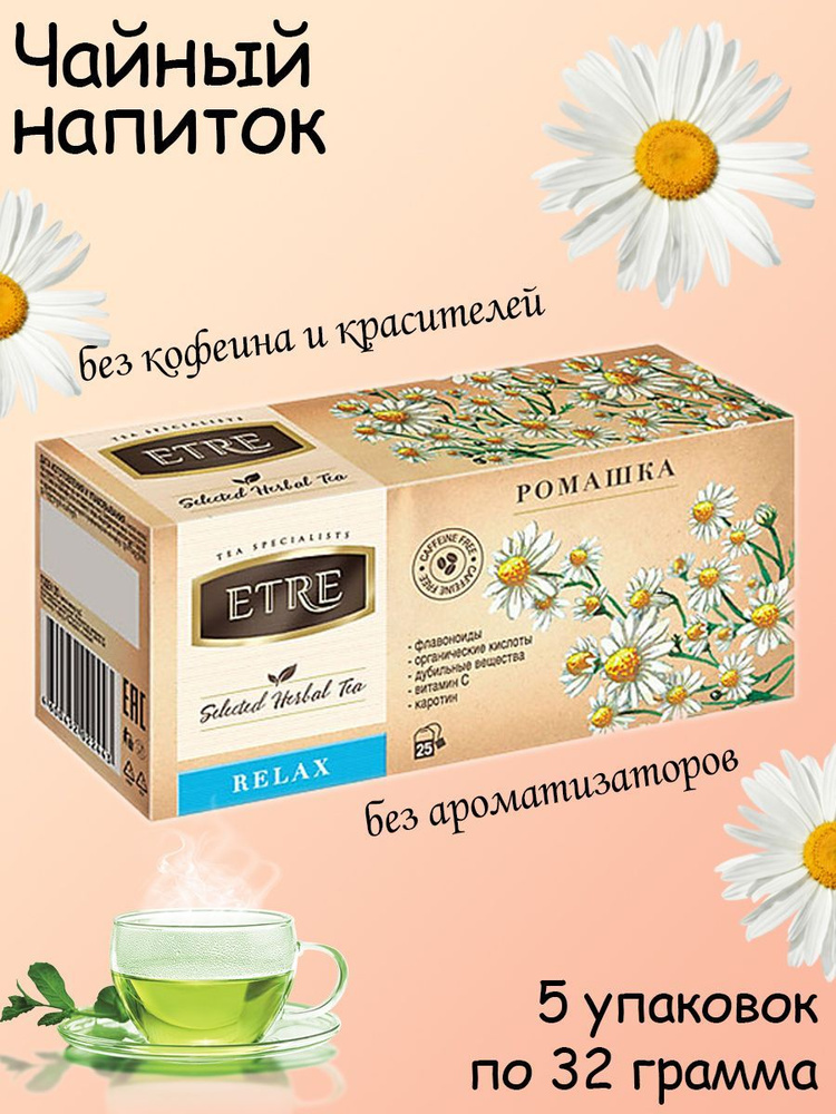 ETRE, чайный напиток Relax Ромашка, 5 упаковок по 32 грамма #1