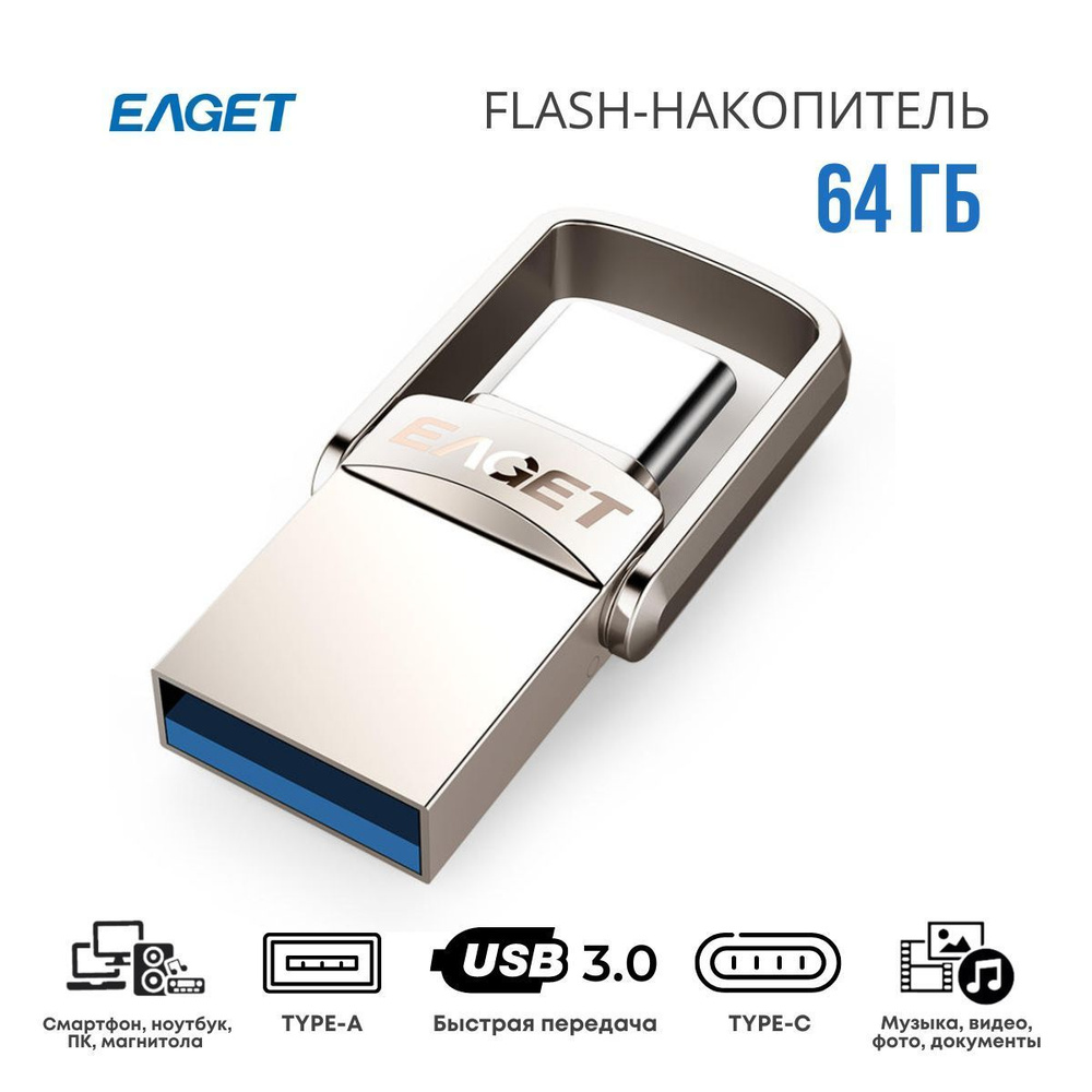 USB-флеш-накопитель EAGET CU20 64 ГБ - купить по выгодной цене в  интернет-магазине OZON (1162898379)