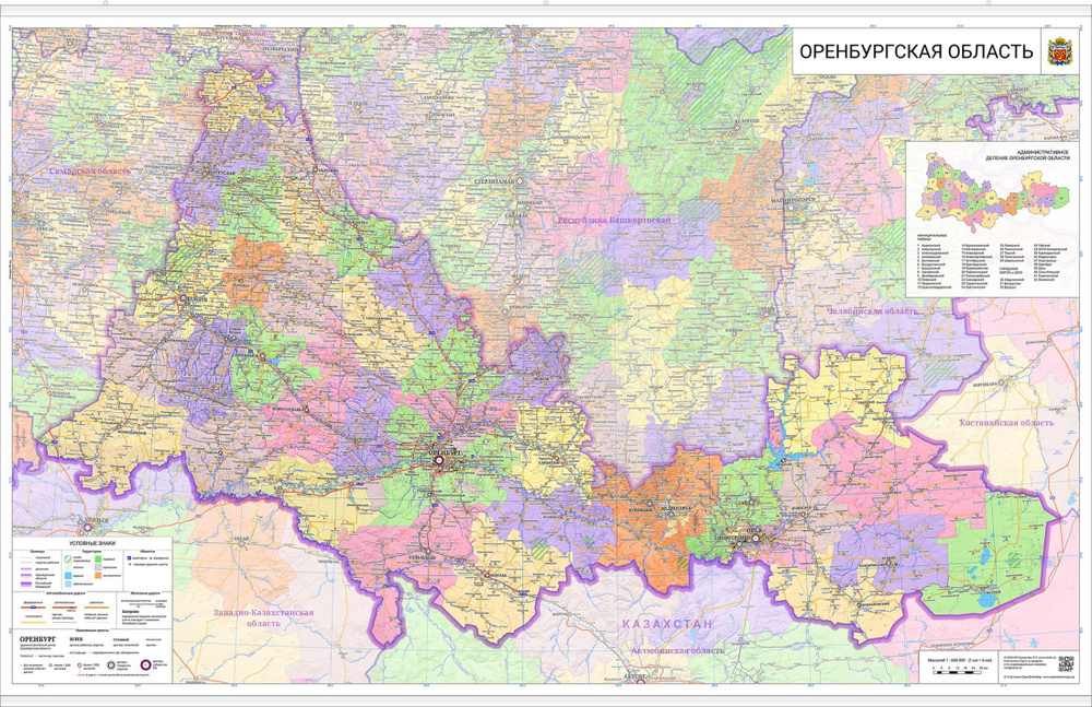 настенная карта Оренбургской области 85 х 135 см (с подвесом)  #1