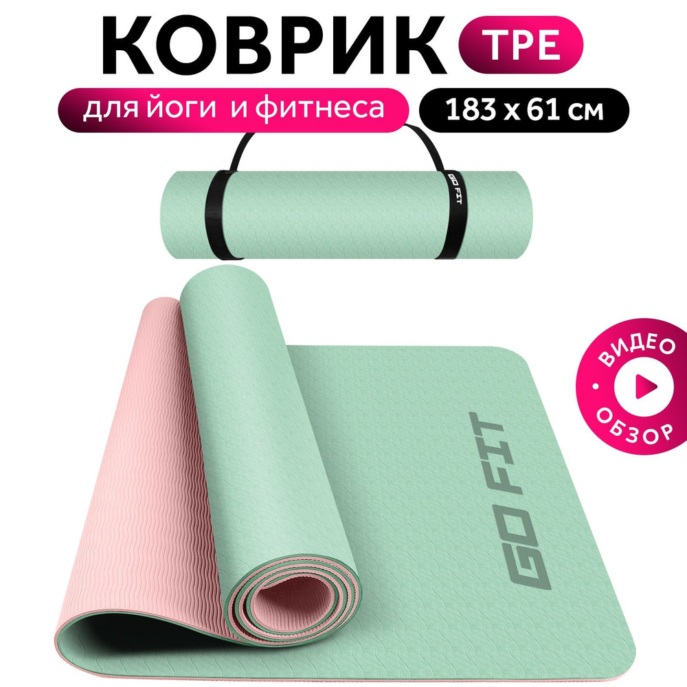 Коврик для йоги и фитнеса GO FIT Premium Yoga Mat, нескользящий спортивный  мат для тренировок, гимнастики, пилатеса, растяжки и аэробики, 183 х 61 см,  ремешок для путешествий, светло-зеленый - розовый - купить