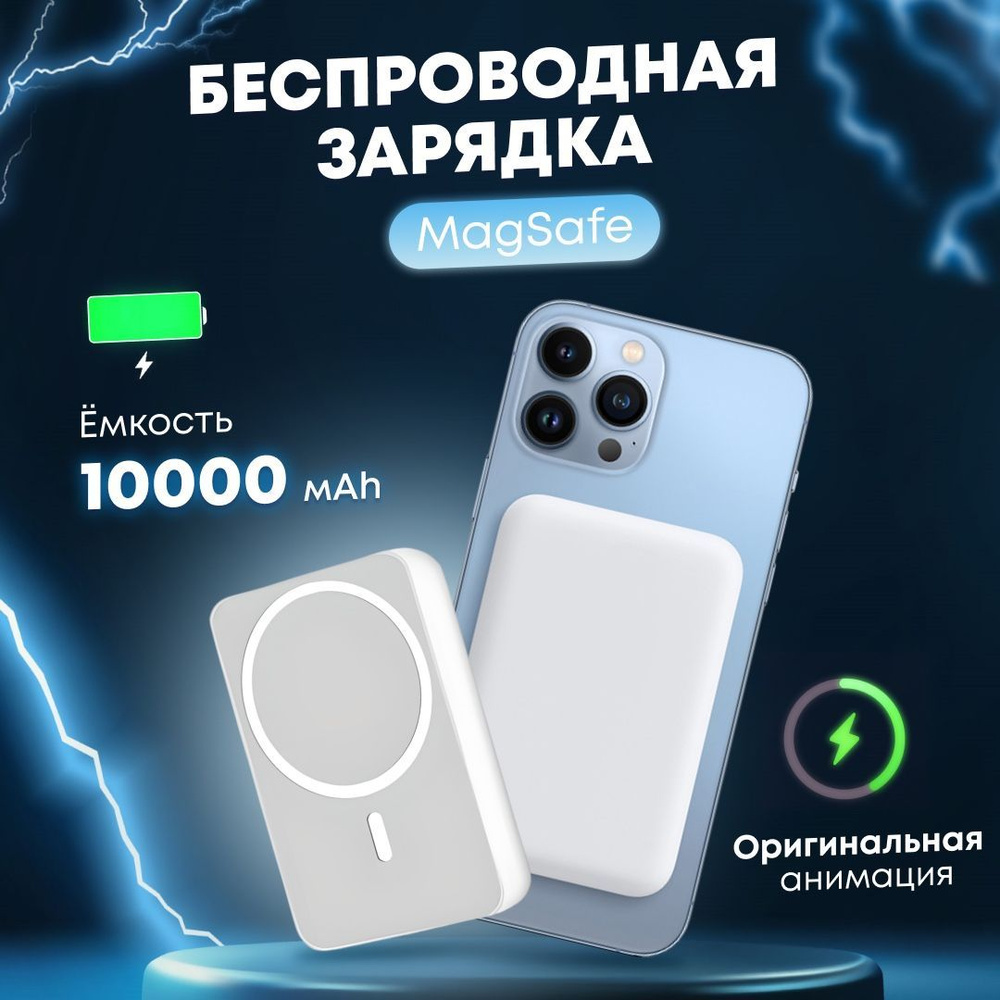 Беспроводная зарядка для смартфона Powerbank Повербанк 10000 mAh Внешний магнитный аккумулятор для телефона #1