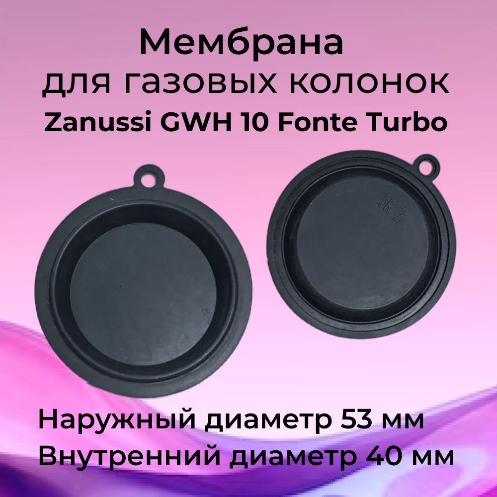 Мембрана для газовой колонки Zanussi GWH 10 Fonte Turbo - купить с ...
