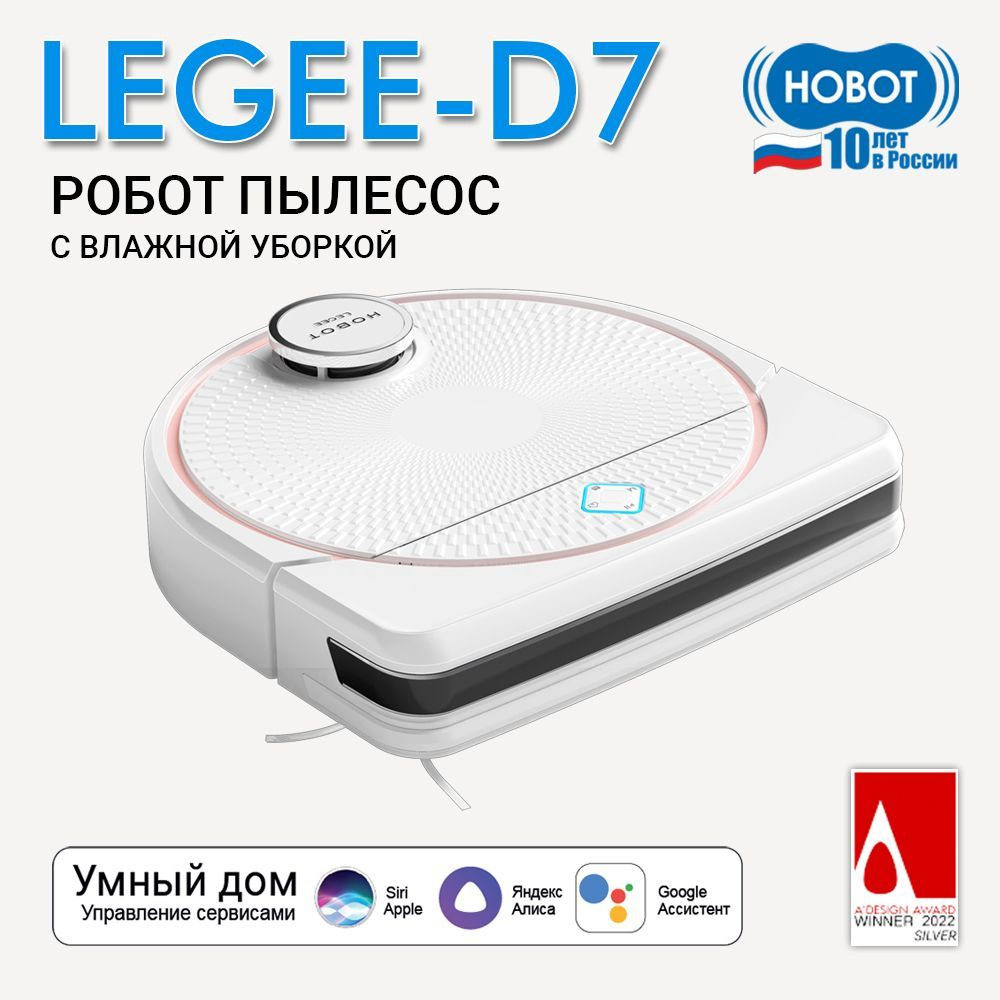 Робот-пылесос HOBOT D-7 - купить по выгодной цене в интернет-магазине OZON  (648646900)