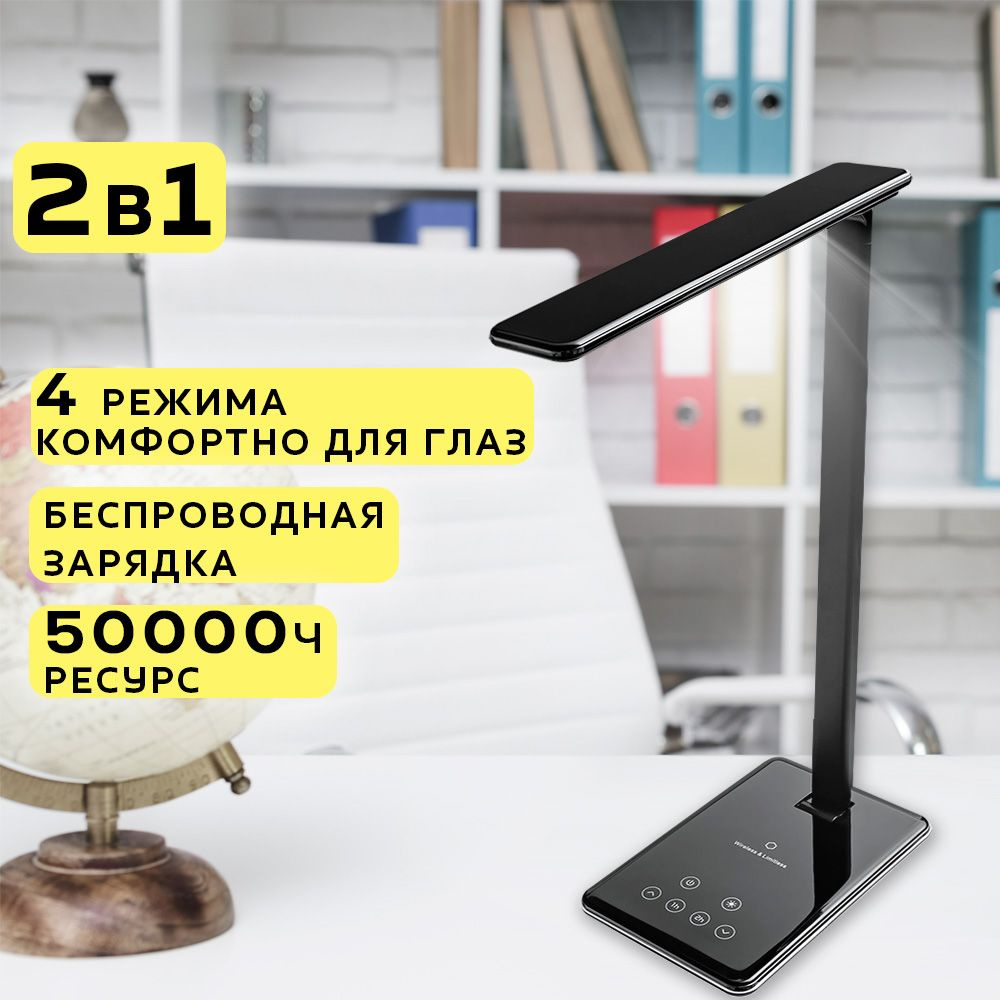 Лампа настольная светодиодная с беспроводной зарядкой InnoZone HW-1812 LED - Черная  #1