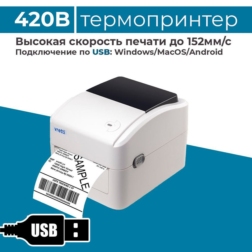 Принтер для наклеек/этикеток Xprinter XP-420B, Монохромный печать ...