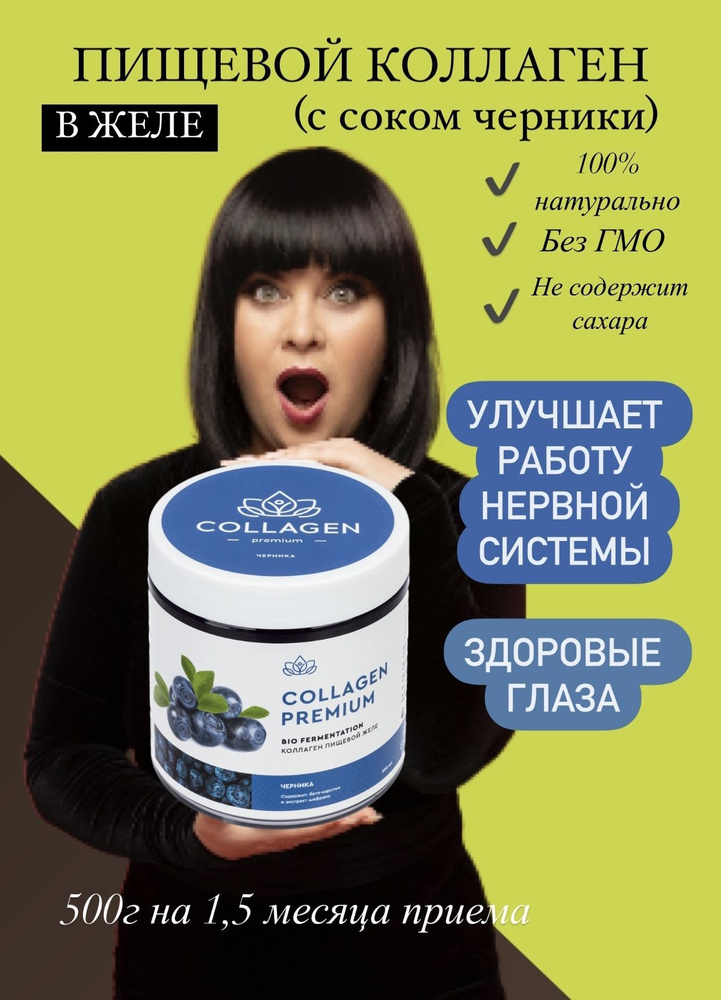 Пищевой коллаген Vita Longo в желе 500 г со вкусом черники - купить с ...