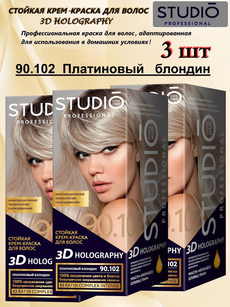 Краска для волос STUDIO PROFESSIONAl 90.102 3 уп - купить с доставкой ...