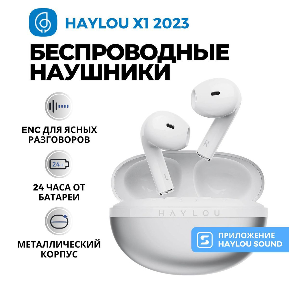 Беспроводные наушники Haylou X1 2023 серебристые, игровые, металлический  корпус, приложение