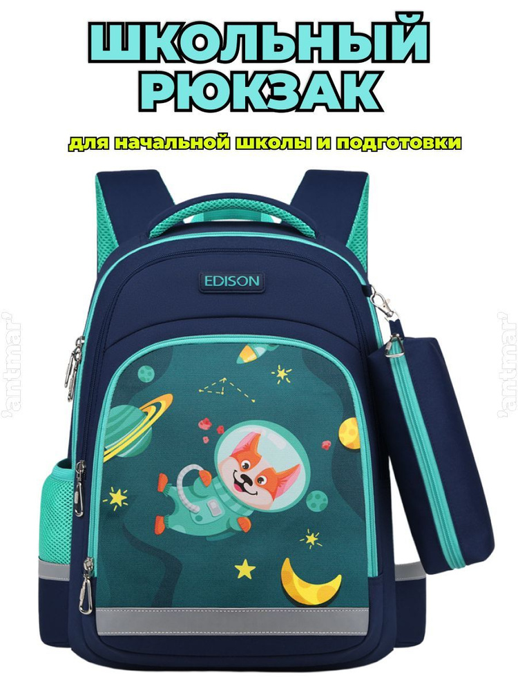 Рюкзак школьный с анатомической спинкой для начальной школы - купить с ...