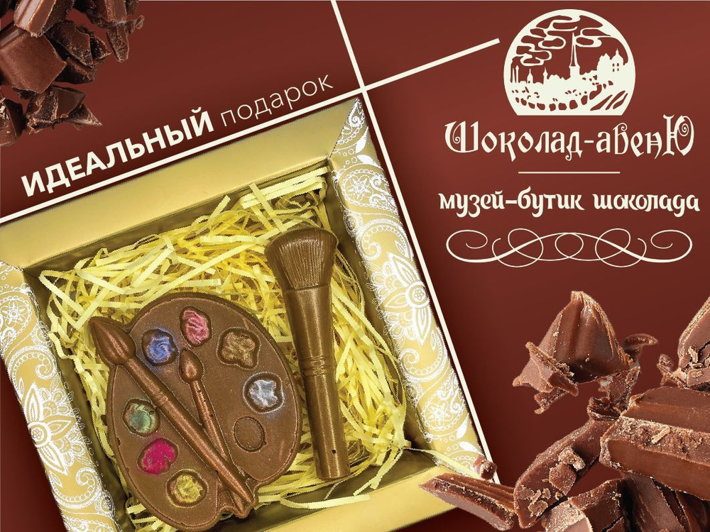 Набор фигурного молочного шоколада "Краски" в подарочной упаковке 60г  #1