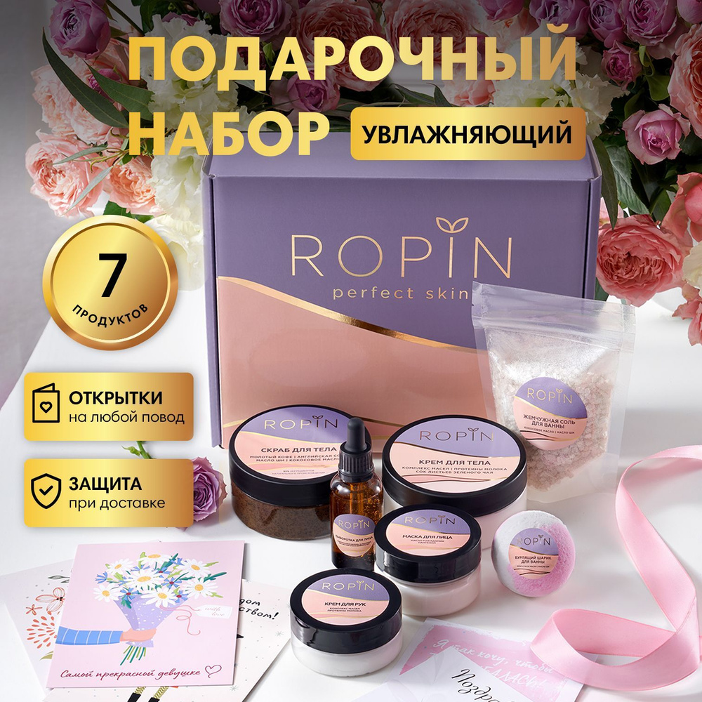 ROPIN, Подарочный набор для женщин, бьюти бокс beauty box косметики для  ухода за кожей лица и тела - купить с доставкой по выгодным ценам в  интернет-магазине OZON (1170260703)