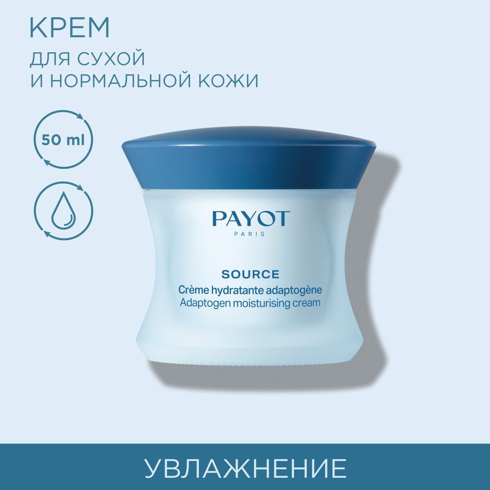 Payot Source Крем для лица увлажняющий для нормальной и сухой кожи, 50 мл  #1