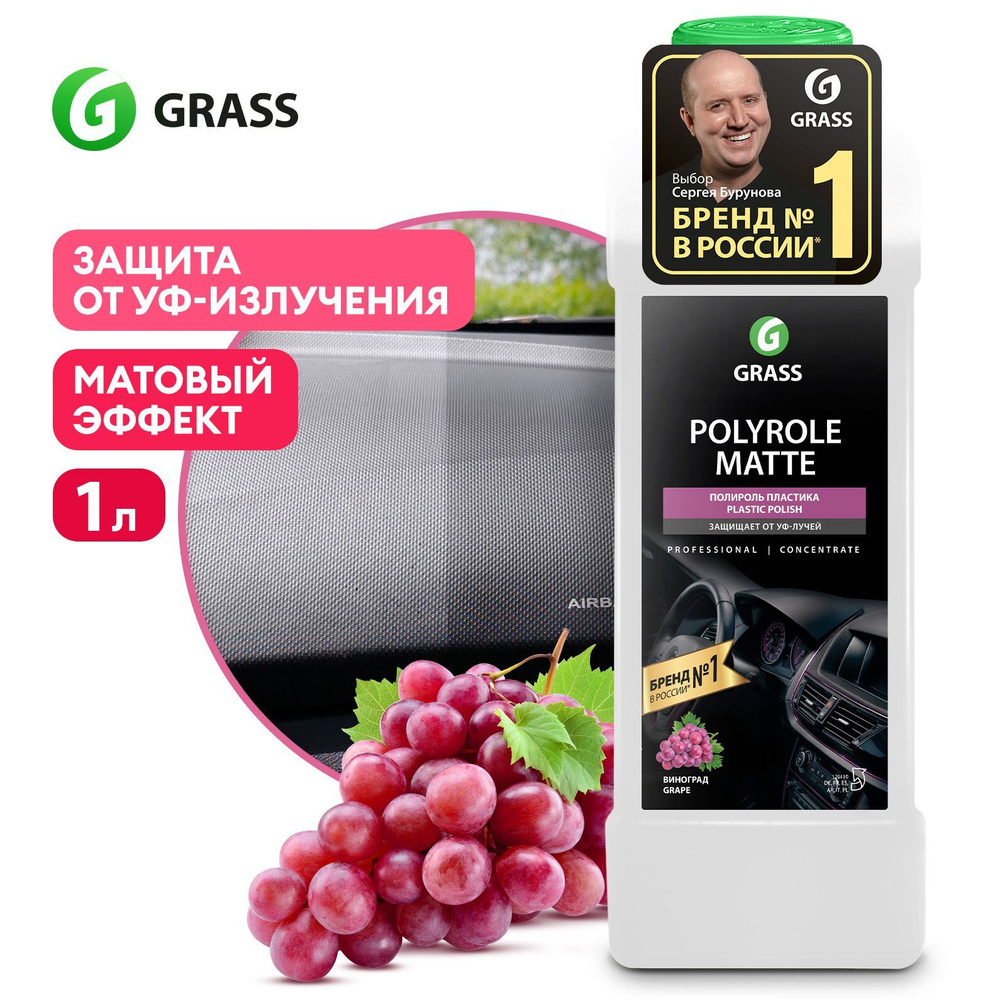 Полироль пластика для авто GRASS Polyrole Matte виноград матовый 1л