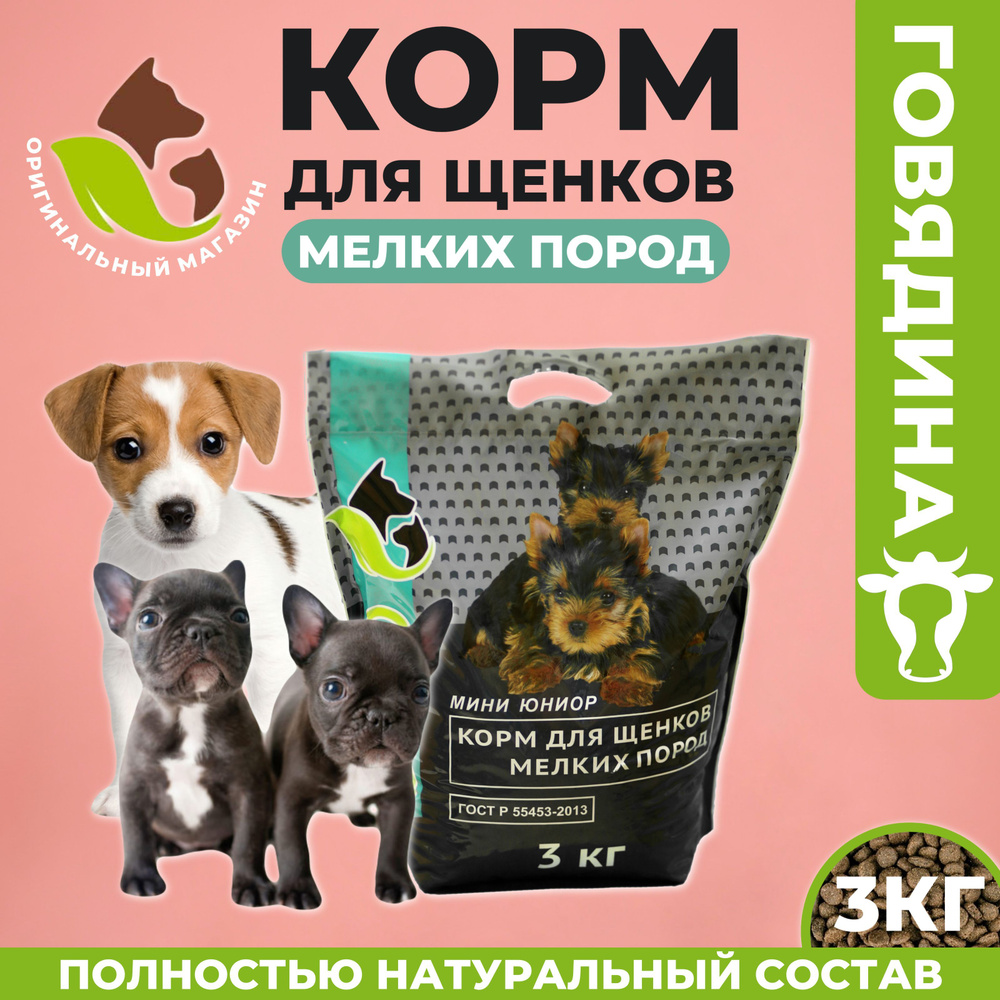 Сухой корм Bisko Mini Junior 3 кг/Биско Мини Юниор для щенков мелких ...