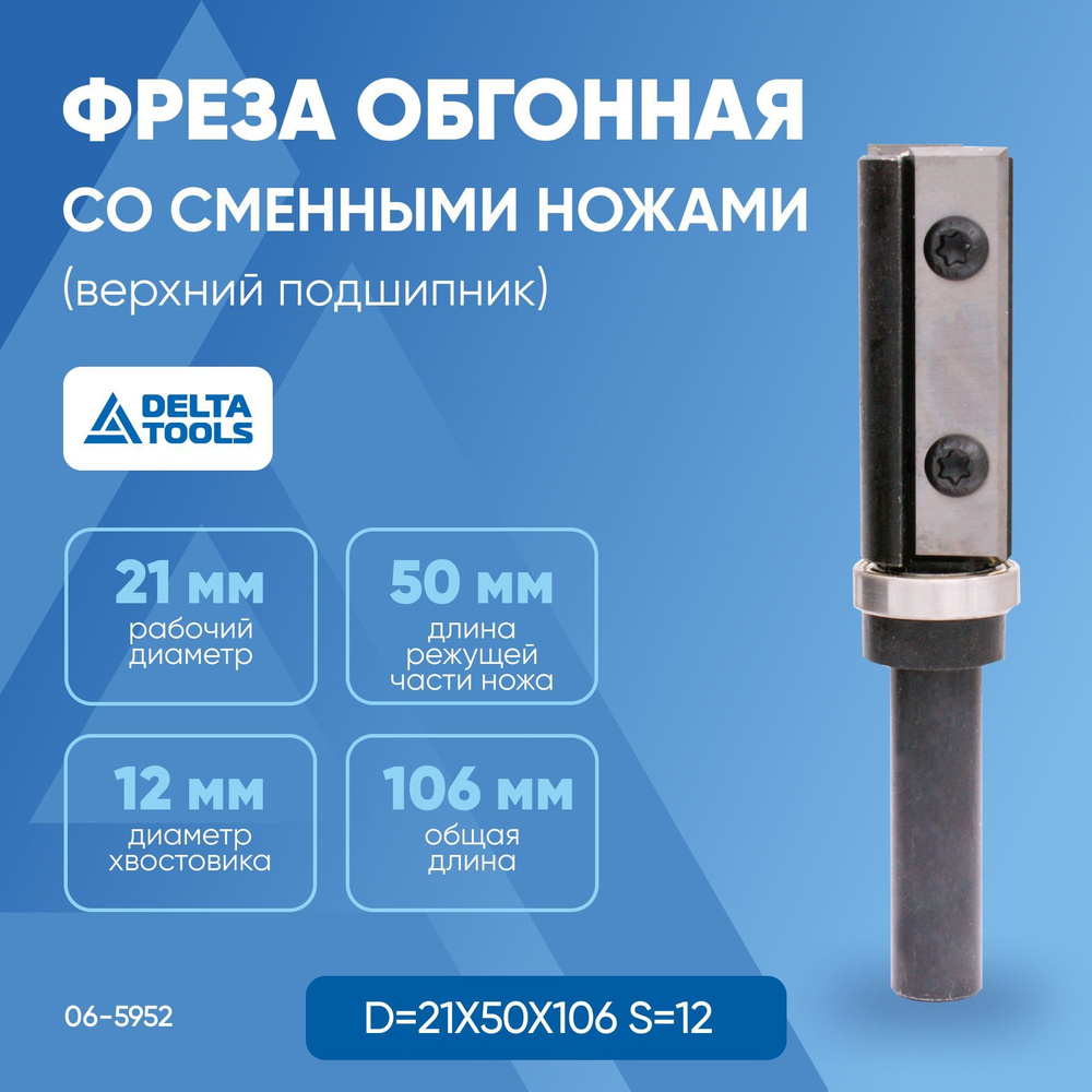 Фреза delta. DELTATOOLS фреза прямые ножи стружколом Delta-Tools d6x22 s=12 z3.