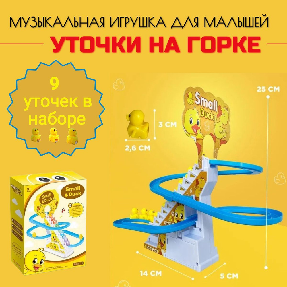 Интерактивная игрушка 