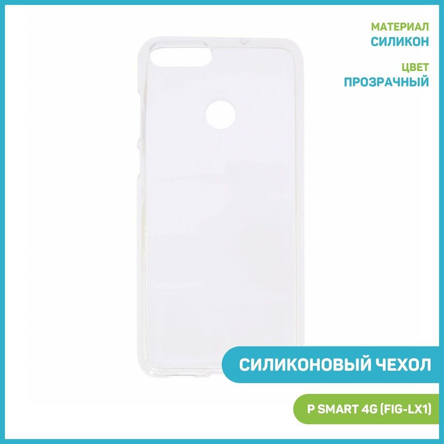 Силиконовый чехол Activ Puffy для Huawei P Smart 4G (FIG-LX1) прозрачный -  купить с доставкой по выгодным ценам в интернет-магазине OZON (397757027)