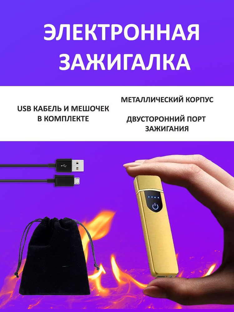 Электронная usb-зажигалка - купить с доставкой по выгодным ценам в ...