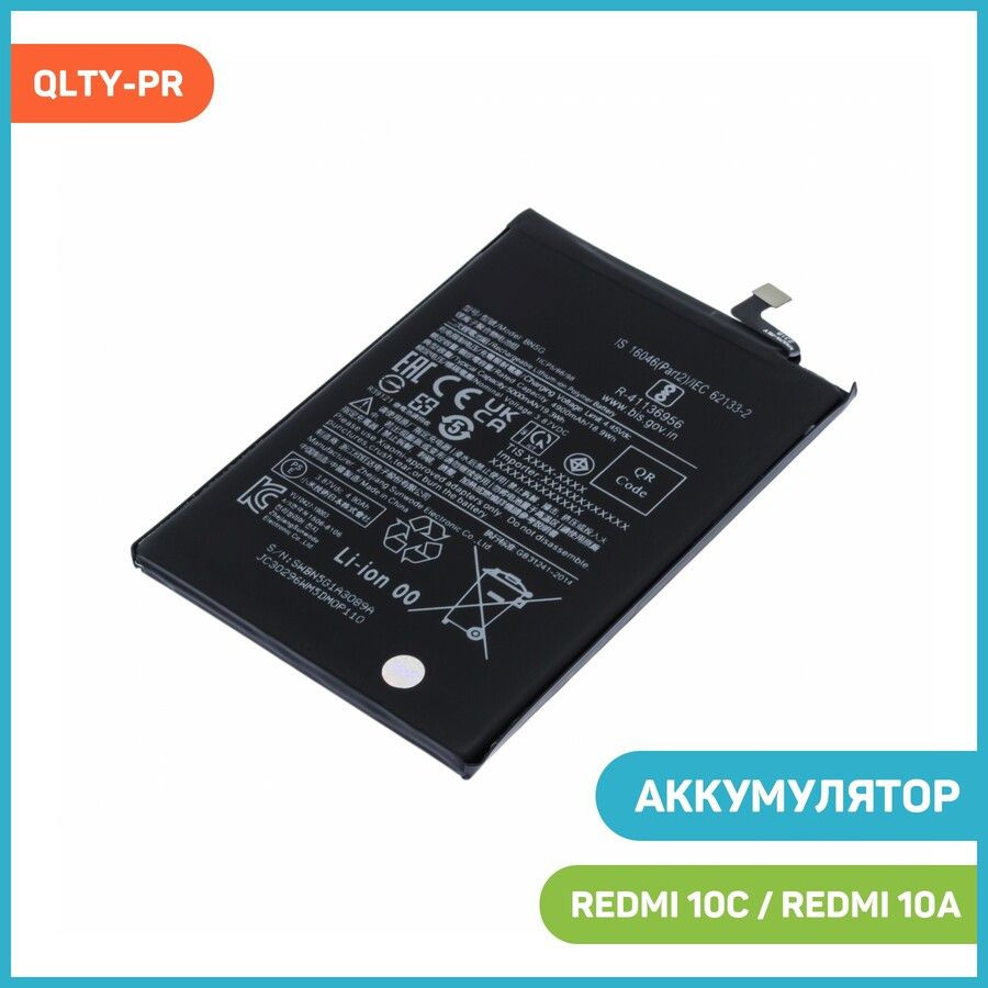 Аккумулятор для Xiaomi Redmi 10C / Redmi 10A (BN5G) QLTY-PR - купить с  доставкой по выгодным ценам в интернет-магазине OZON (1157452296)