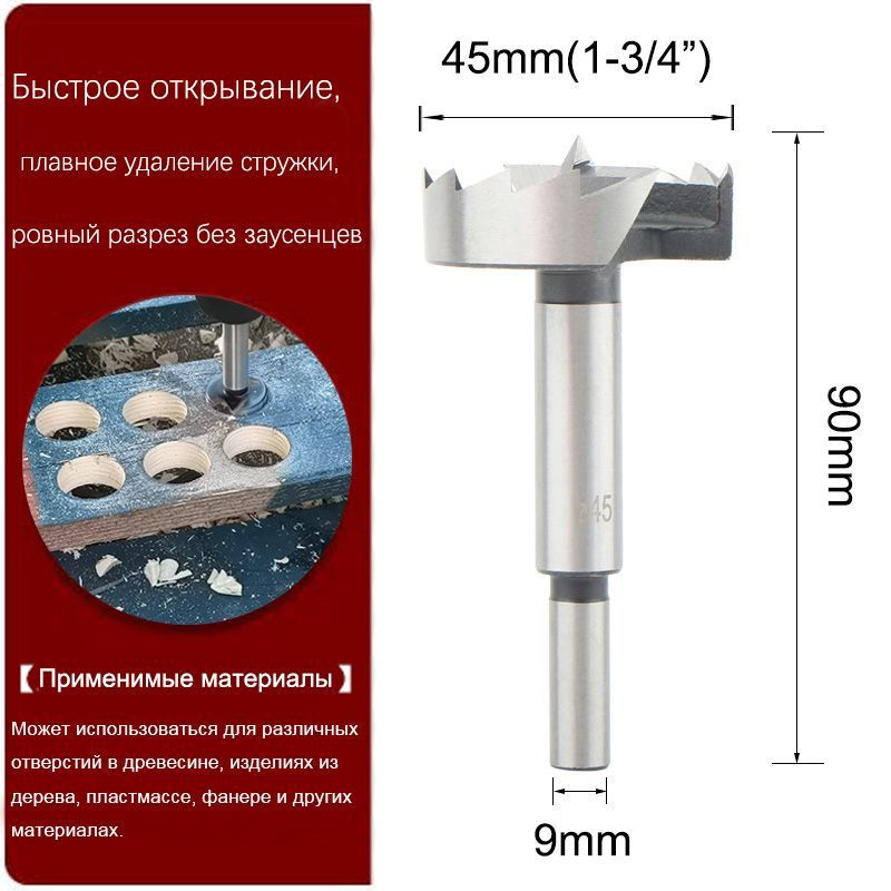 Сверло Форстнера 45mm Сверла для деревообработки #1