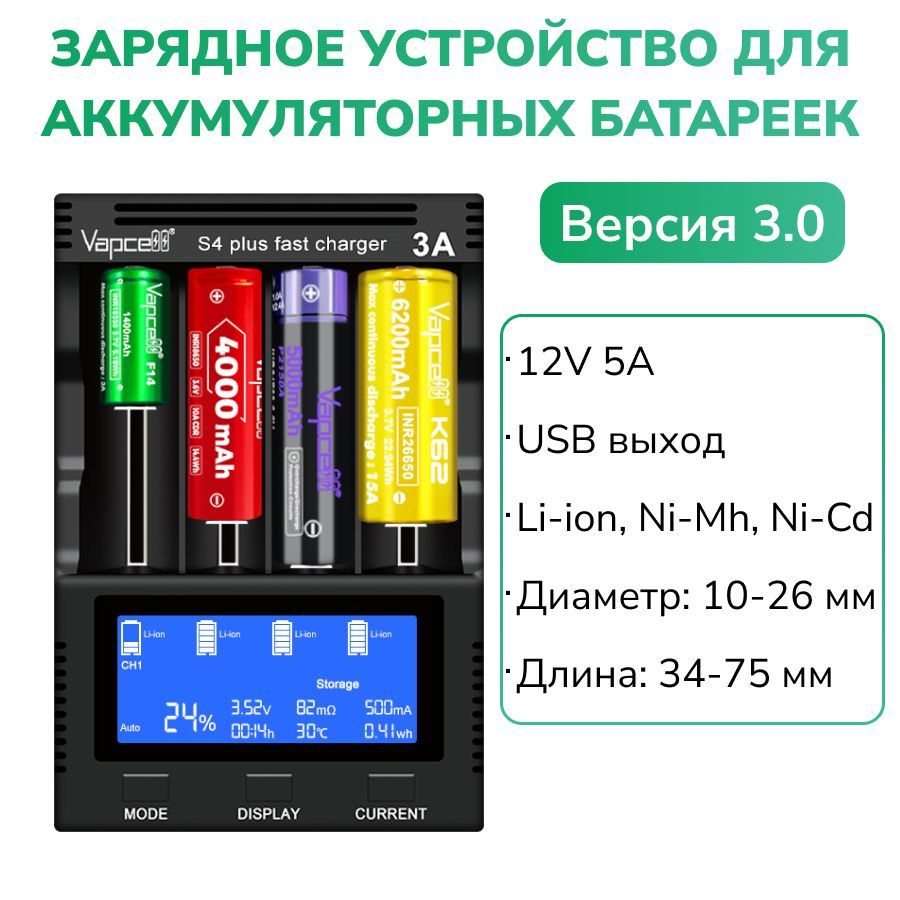 Универсальное зарядное устройство для аккумуляторов S4 Plus V3.0, 4 отделения  #1
