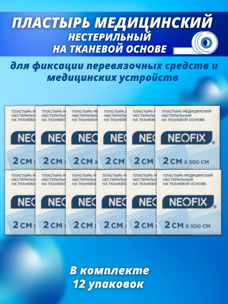 NEOFIX Лейкопластырь пластырь медицинский на тканевой основе - купить с ...