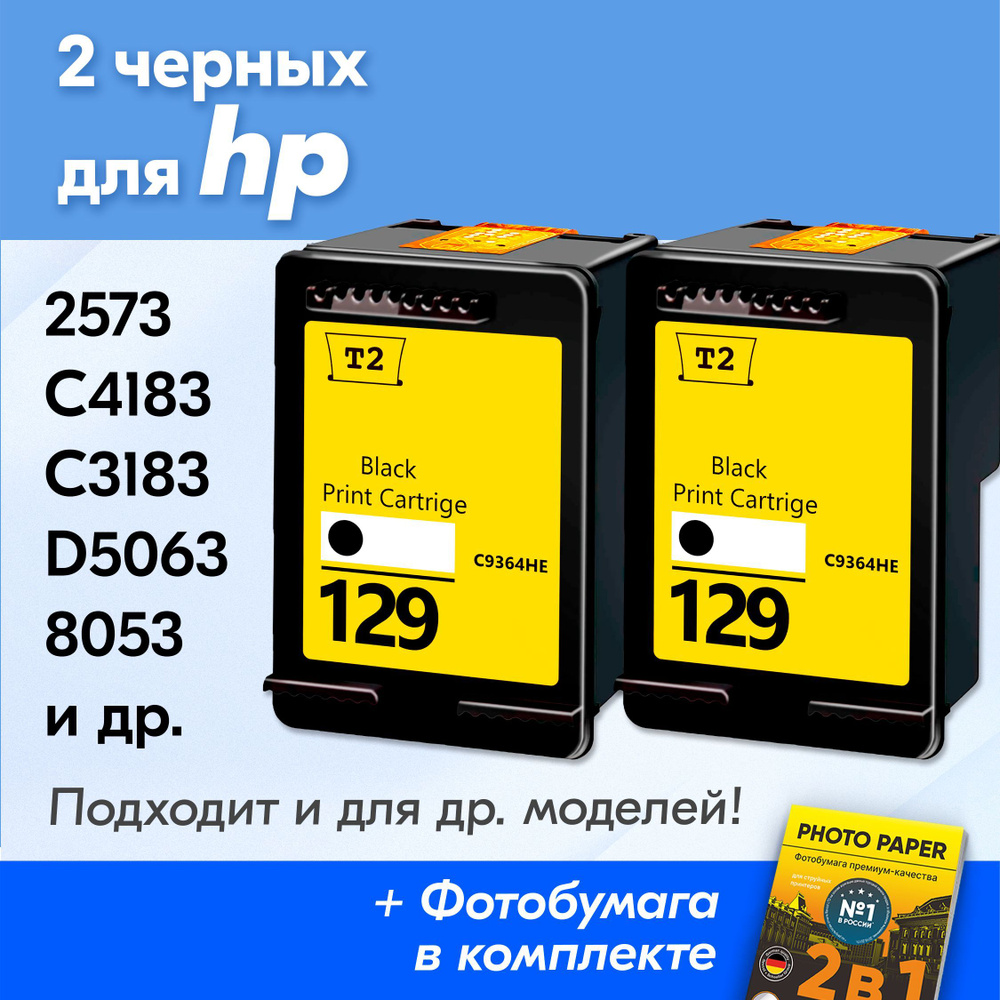 Расходник для печати T2 Картриджи для HP 5943 296779, Черный (black), для  струйного принтера, совместимый купить по низкой цене: отзывы, фото,  характеристики в интернет-магазине Ozon (1185459758)