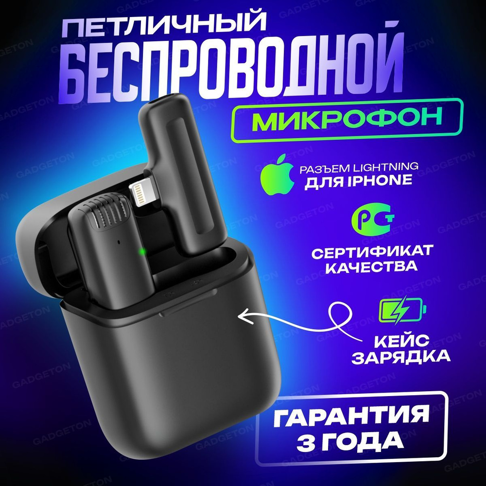 Микрофон для мобильного устройства GadgetON 1111 - купить по выгодной цене  в интернет-магазине OZON (1256205793)