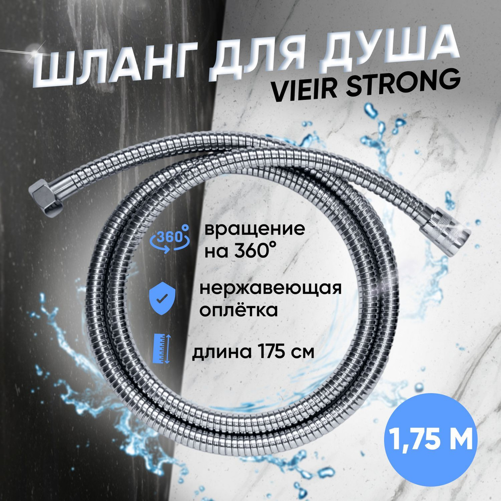 Шланг для душа, 175 см, VIEIR STRONG растягивающийся, усиленный, гайка ...