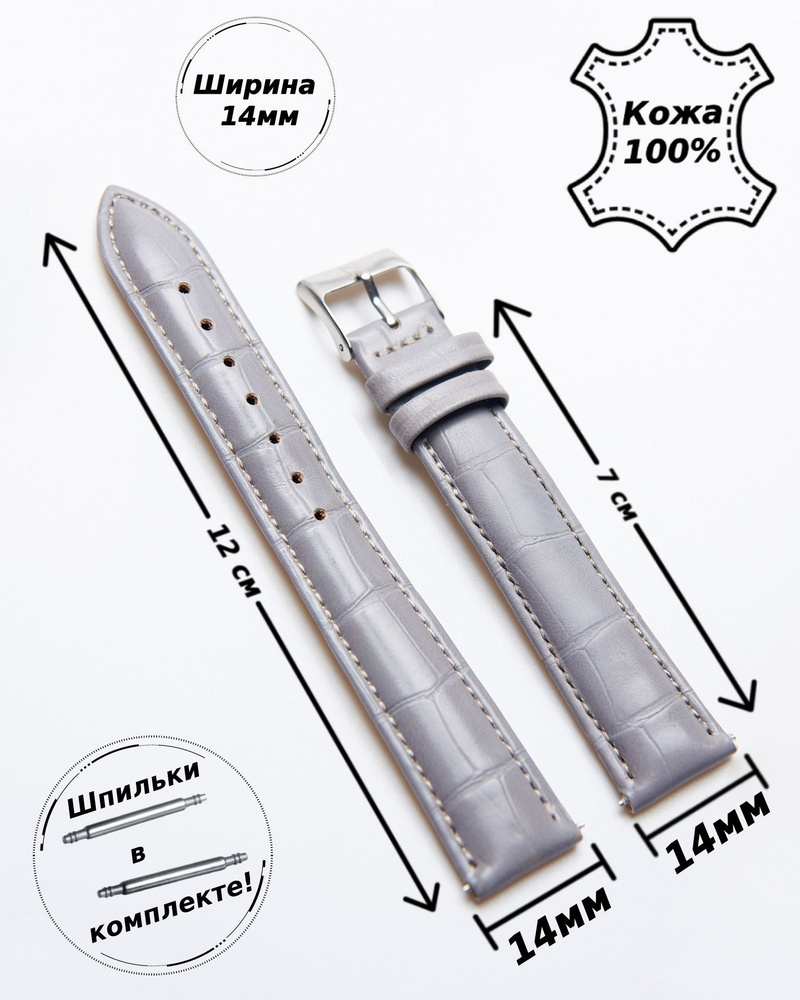 Ремешок для часов кожа Nagata 14 мм ( СЕРЫЙ кроко ) + 2 шпильки  #1