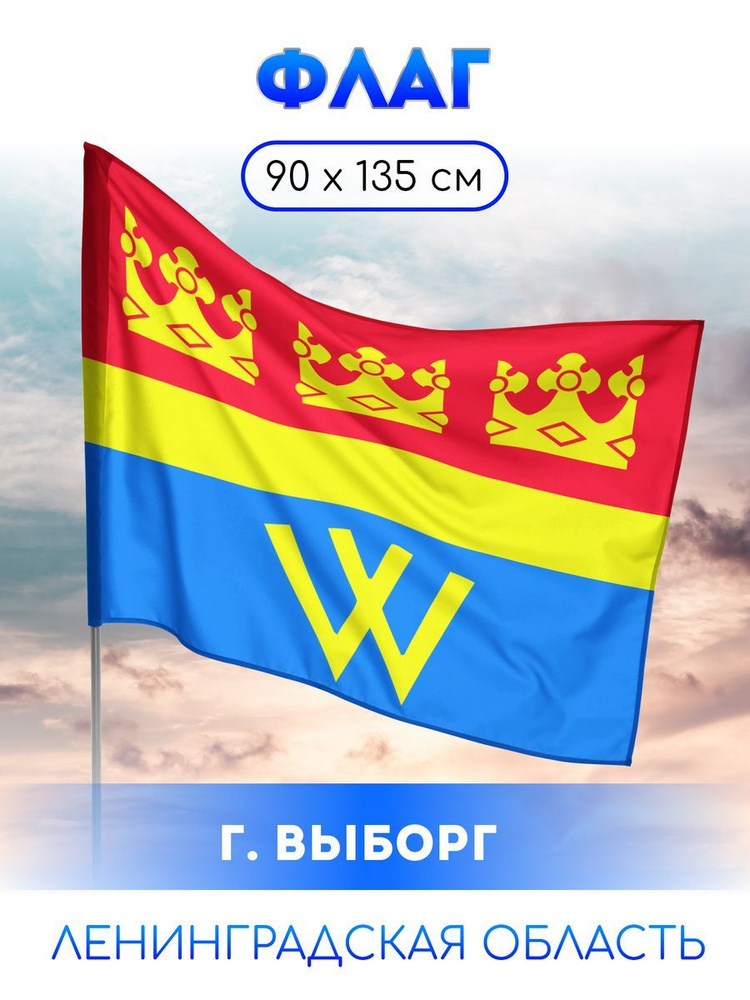 Флаг Выборга #1