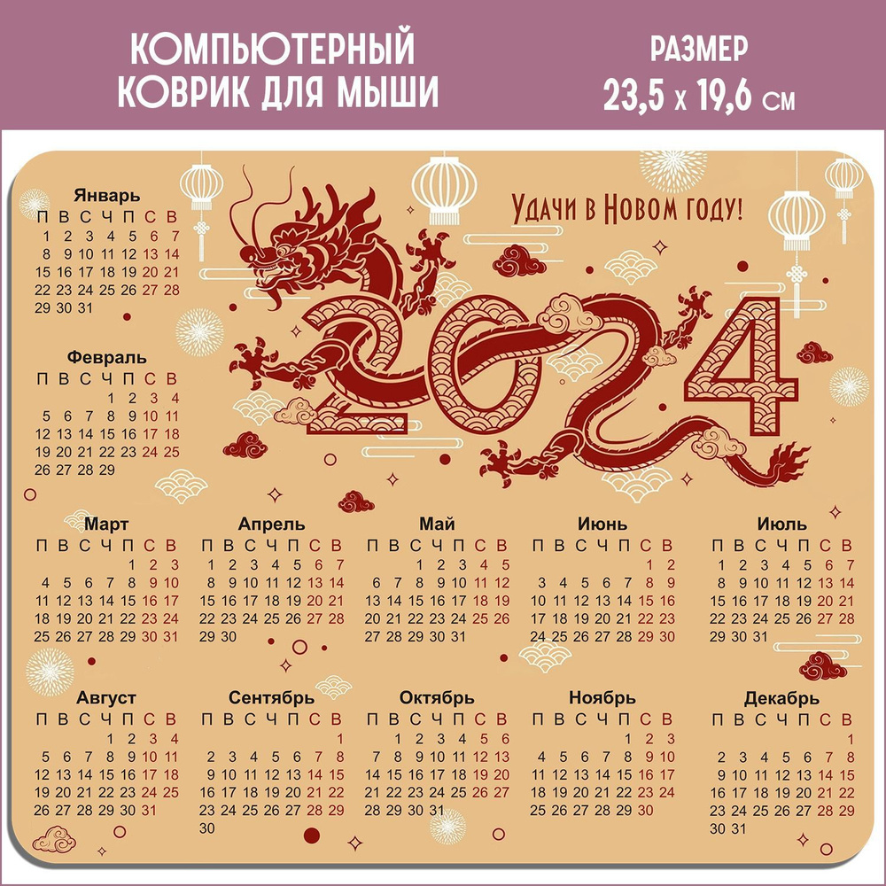 Игровой коврик для мыши BjK Дракон, M, светло-желтый, коричнево-красный ...