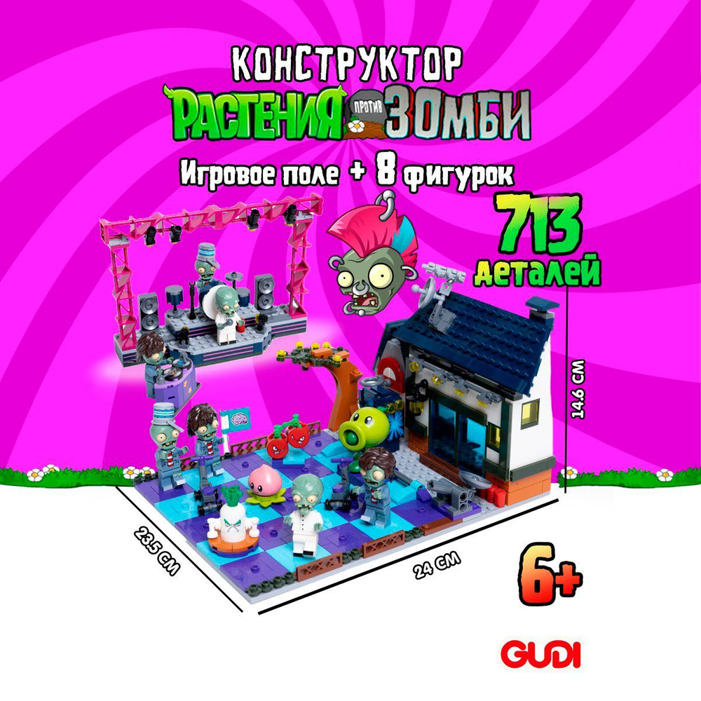 Конструктор GUDI Растения против Зомби: Эпоха Рока, Plants vs Zombies ...